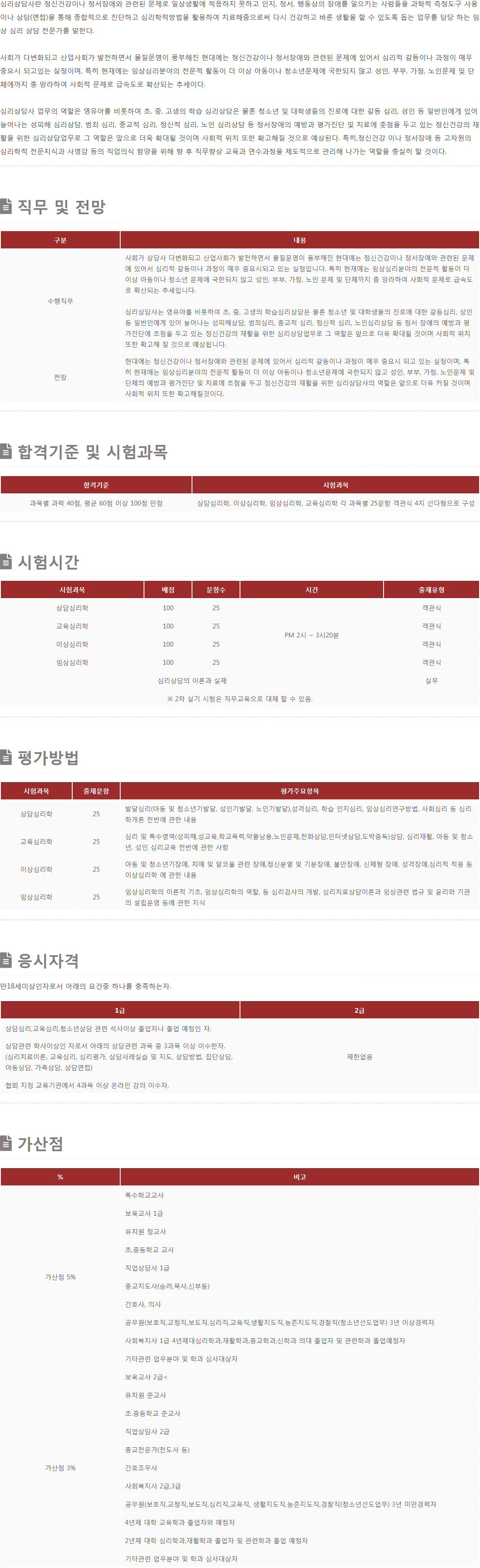 심리상담사 자격증